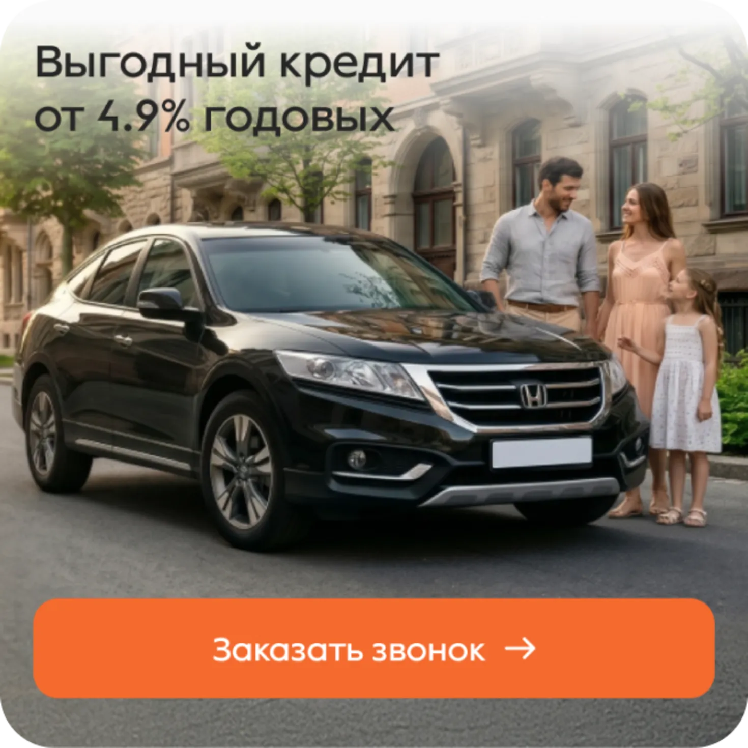 Баннер: Кредит